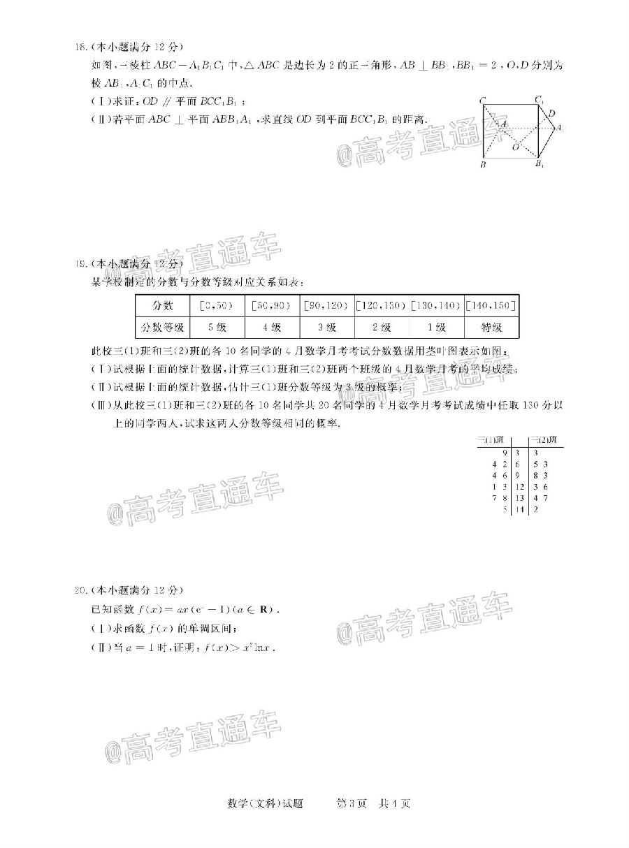 2021河南名校联盟高三上模拟信息卷文数试题及参考答案