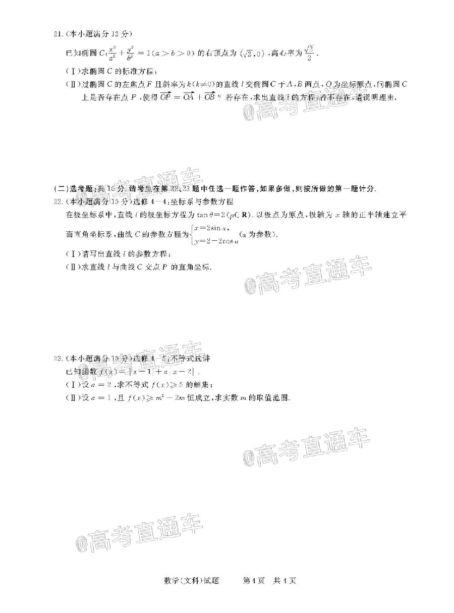 2021河南名校联盟高三上模拟信息卷文数试题及参考答案