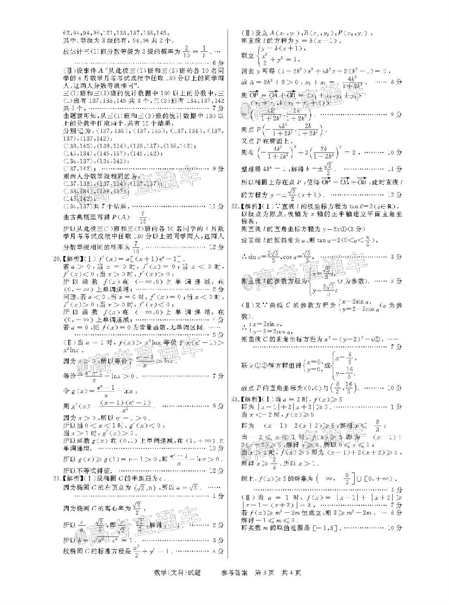 2021河南名校联盟高三上模拟信息卷文数试题及参考答案