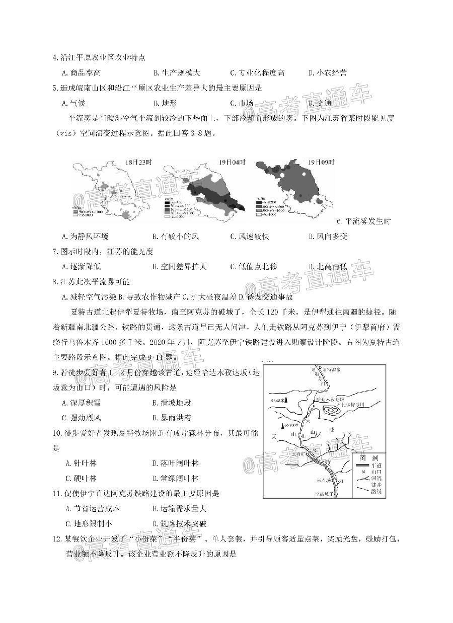 2021河南名校联盟高三上模拟信息卷文综试题及参考答案