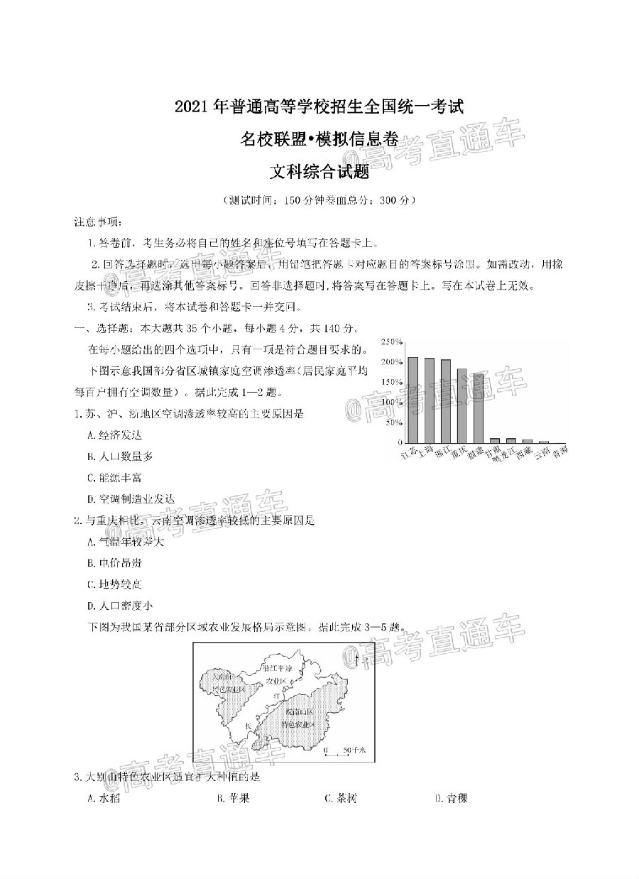 2021河南名校联盟高三上模拟信息卷文综试题及参考答案