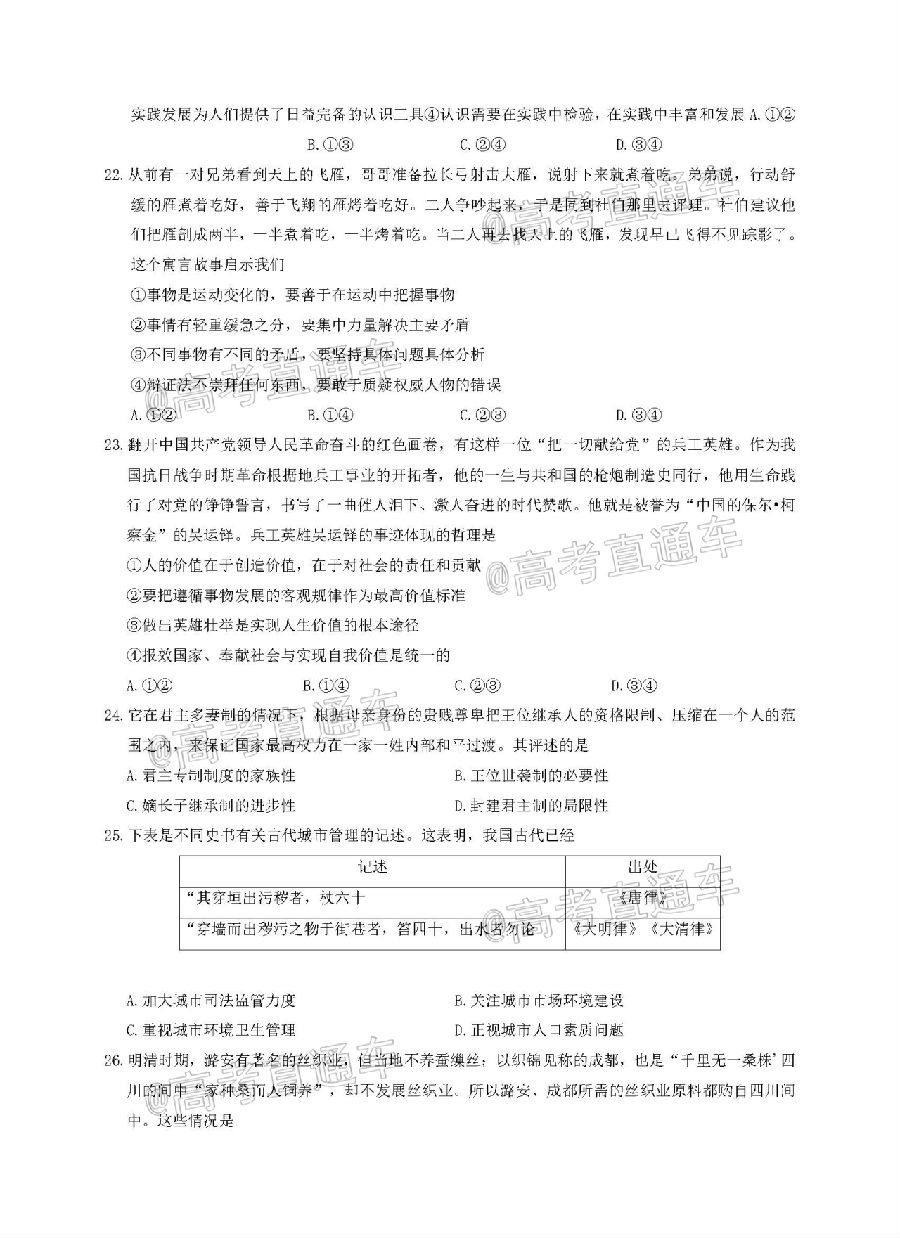 2021河南名校联盟高三上模拟信息卷文综试题及参考答案