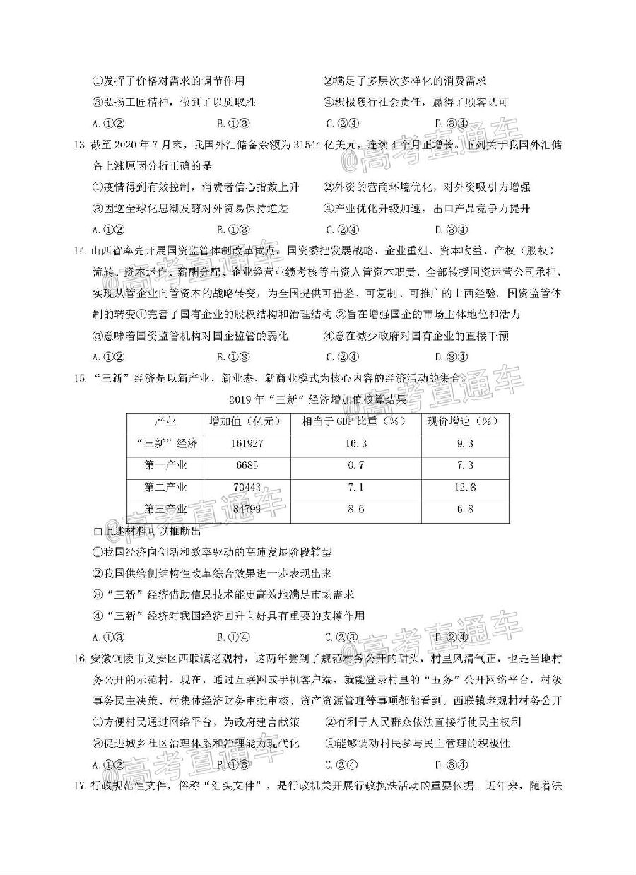 2021河南名校联盟高三上模拟信息卷文综试题及参考答案