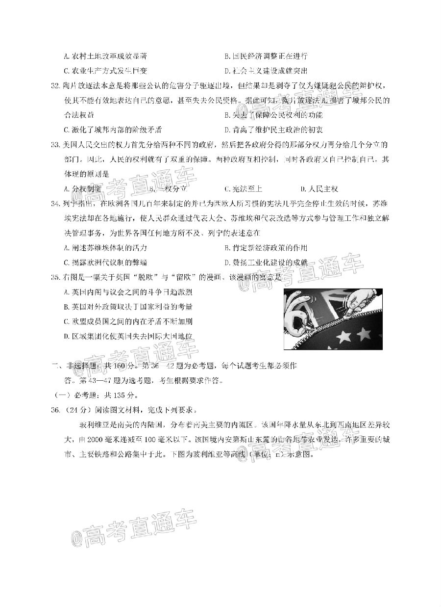 2021河南名校联盟高三上模拟信息卷文综试题及参考答案