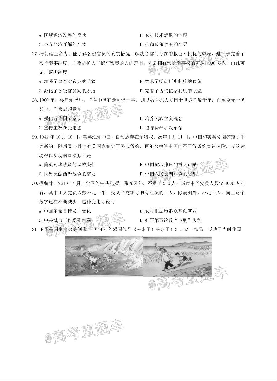 2021河南名校联盟高三上模拟信息卷文综试题及参考答案