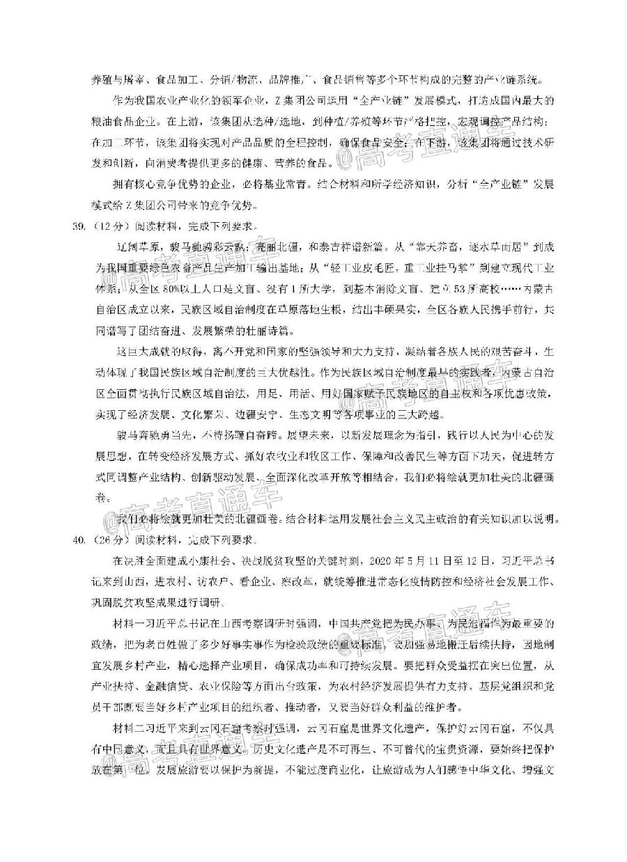 2021河南名校联盟高三上模拟信息卷文综试题及参考答案