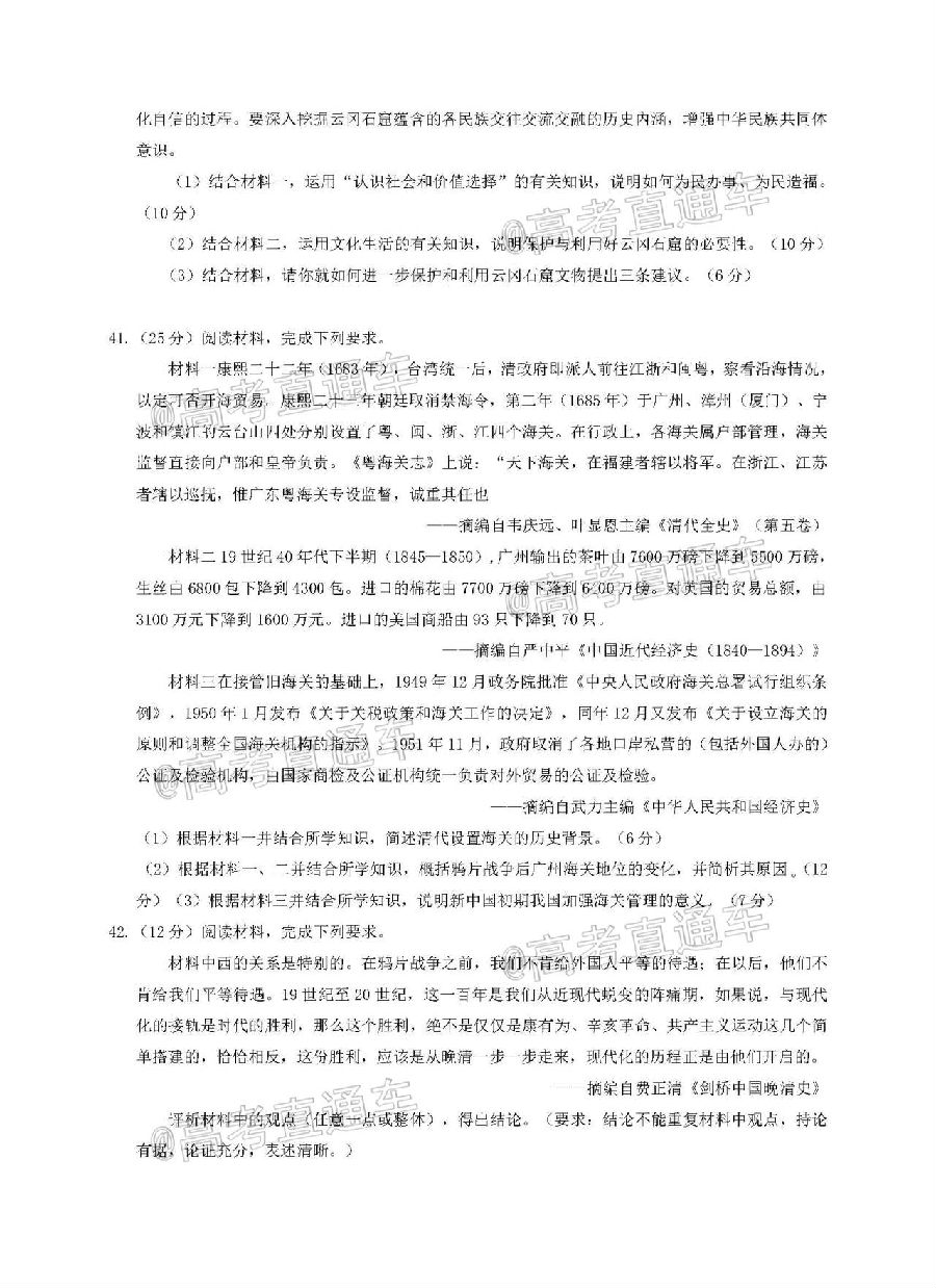 2021河南名校联盟高三上模拟信息卷文综试题及参考答案