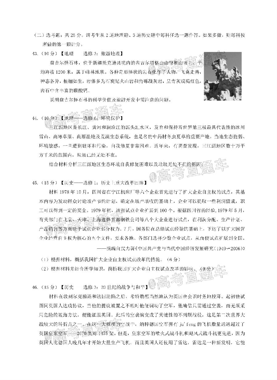 2021河南名校联盟高三上模拟信息卷文综试题及参考答案