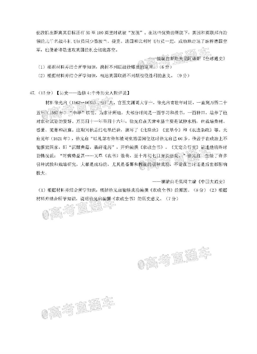 2021河南名校联盟高三上模拟信息卷文综试题及参考答案