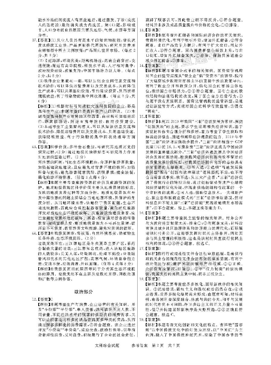2021河南名校联盟高三上模拟信息卷文综试题及参考答案