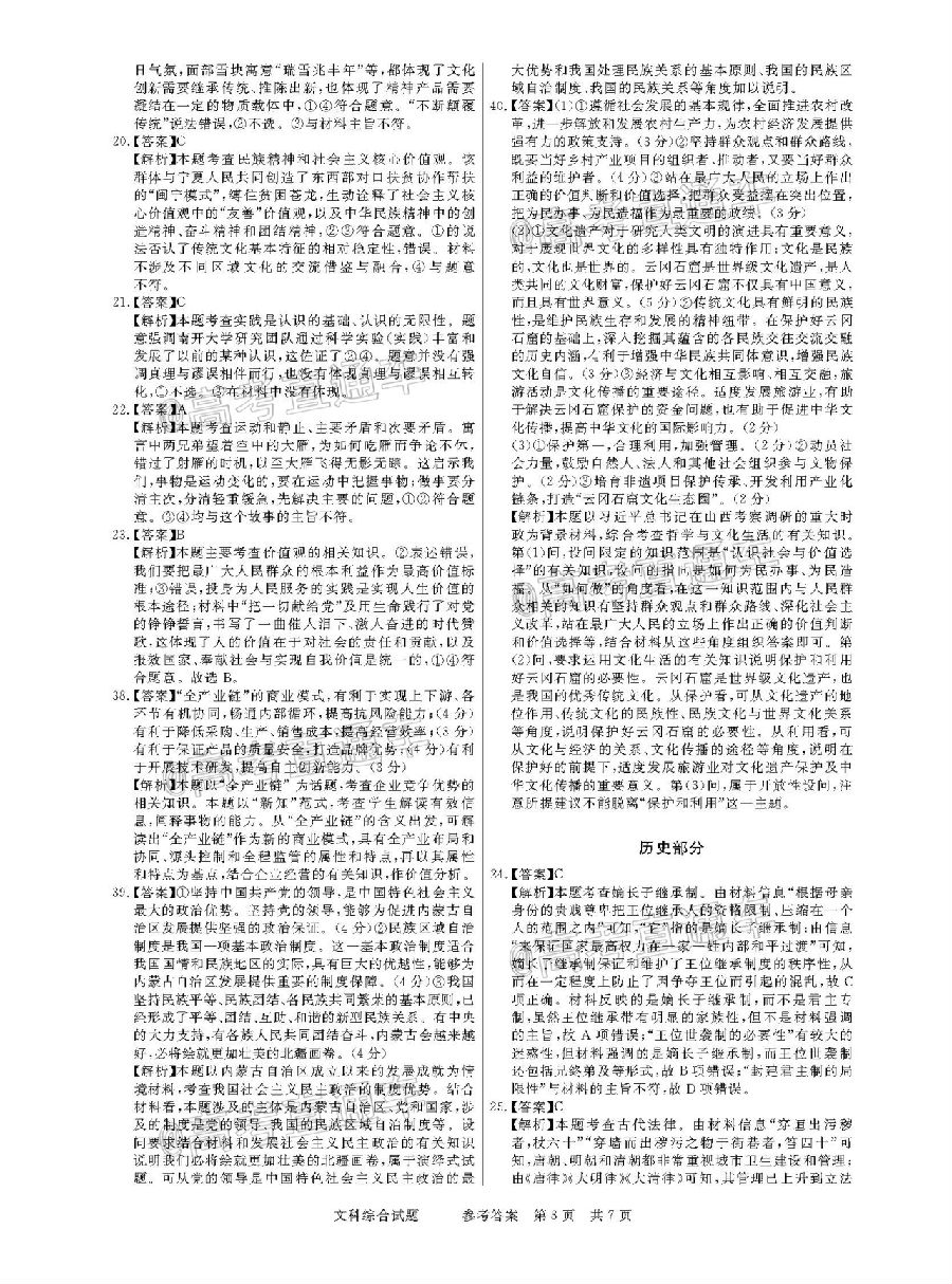 2021河南名校联盟高三上模拟信息卷文综试题及参考答案