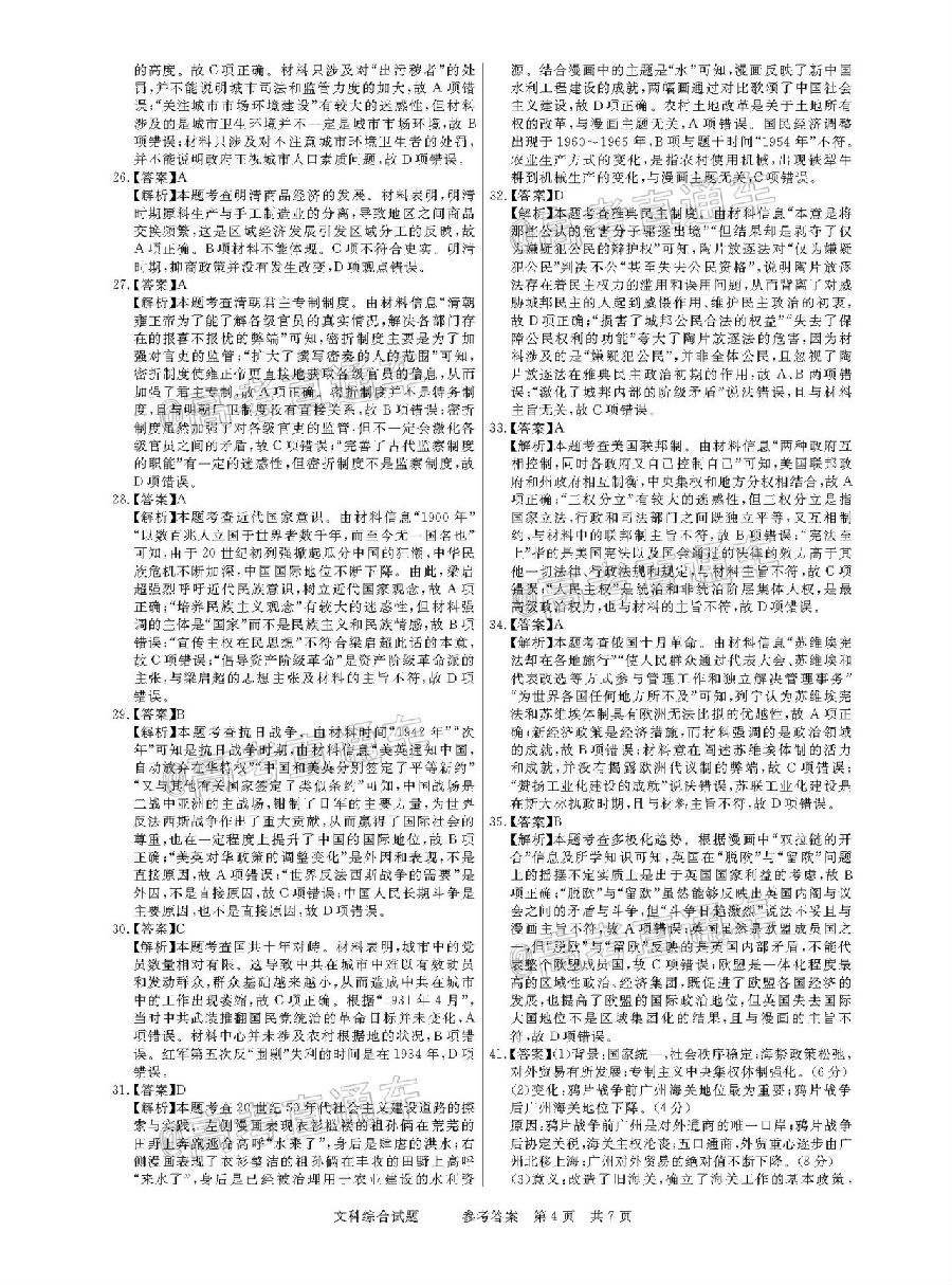 2021河南名校联盟高三上模拟信息卷文综试题及参考答案