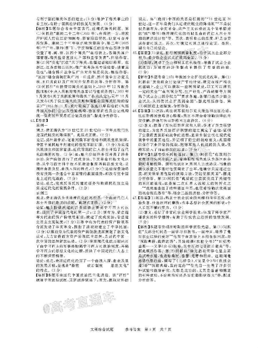 2021河南名校联盟高三上模拟信息卷文综试题及参考答案