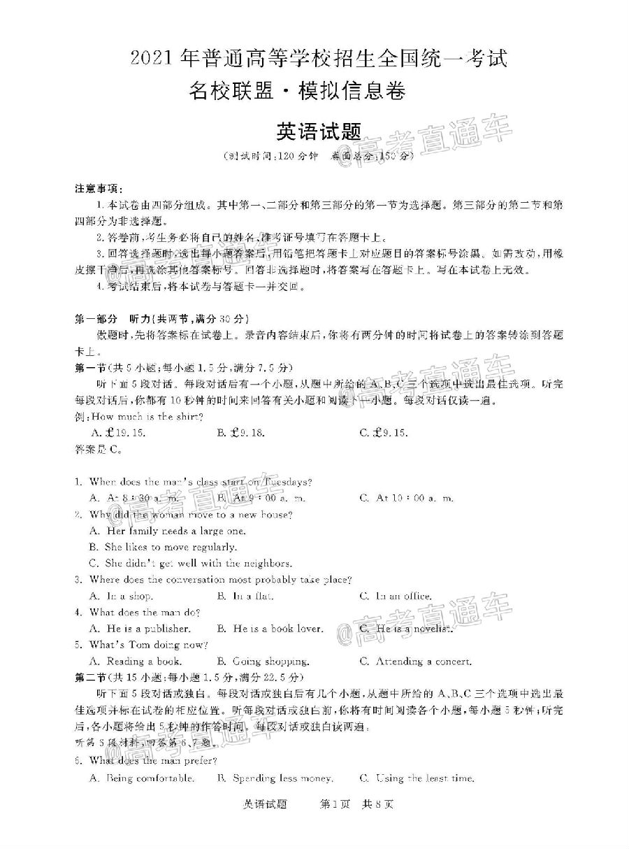 2021河南名校联盟高三上模拟信息卷英语试题及参考答案