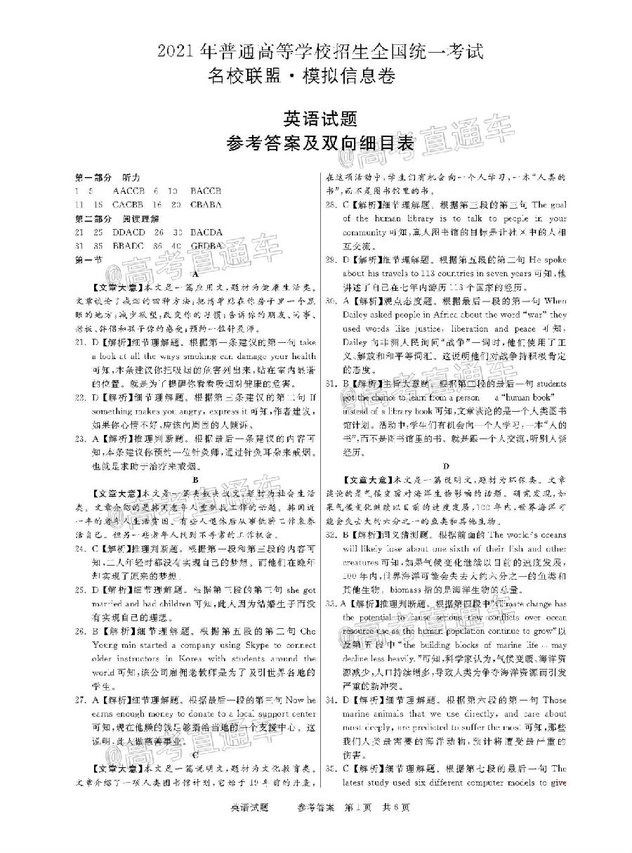 2021河南名校联盟高三上模拟信息卷英语试题及参考答案