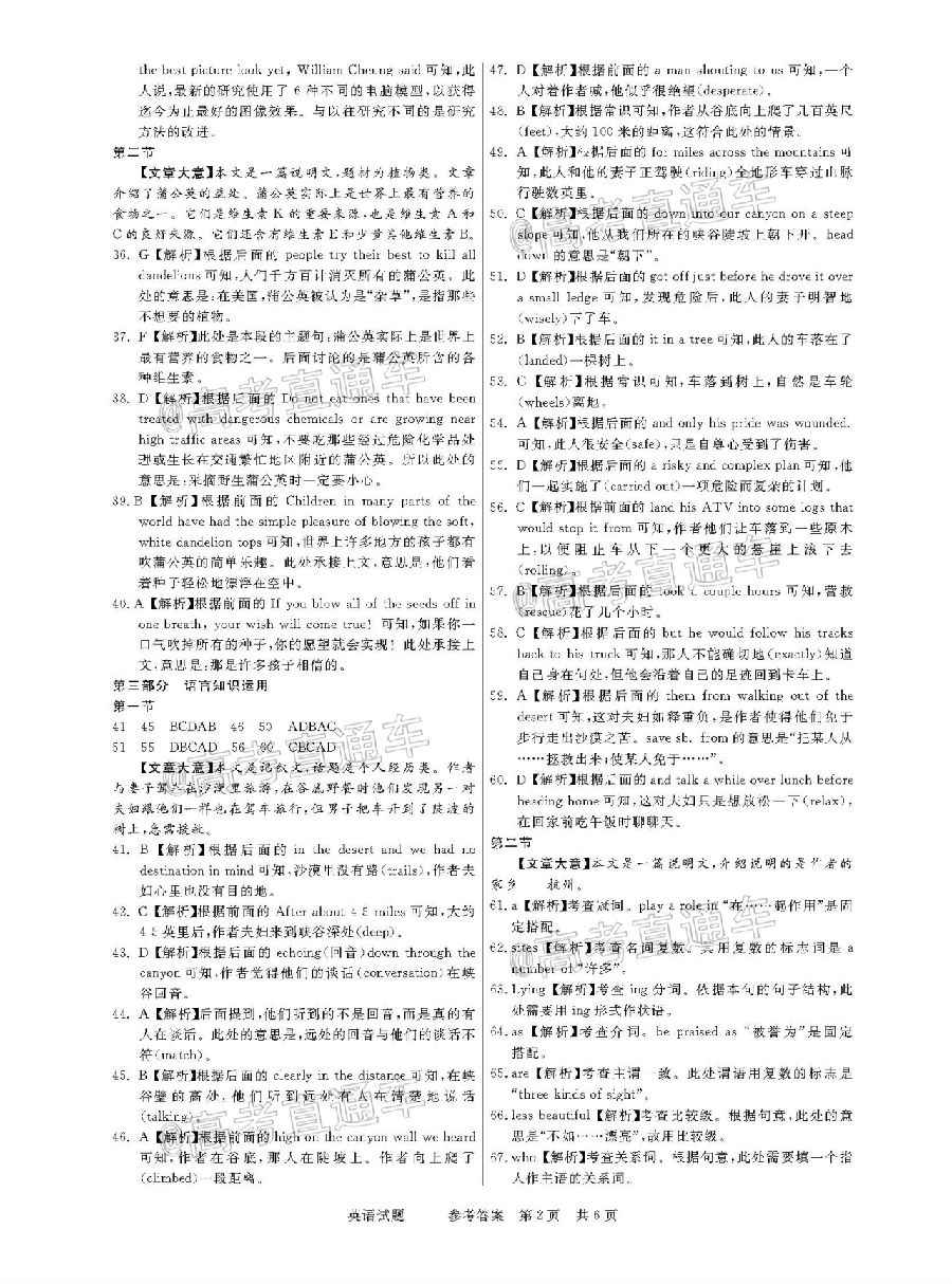 2021河南名校联盟高三上模拟信息卷英语试题及参考答案