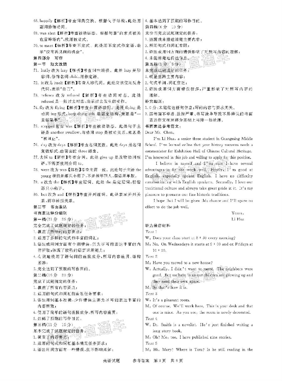 2021河南名校联盟高三上模拟信息卷英语试题及参考答案