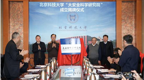 北科大成立大安全科学研究院 尝试本硕博贯通培养