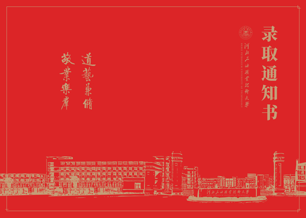 通知书_副本.jpg