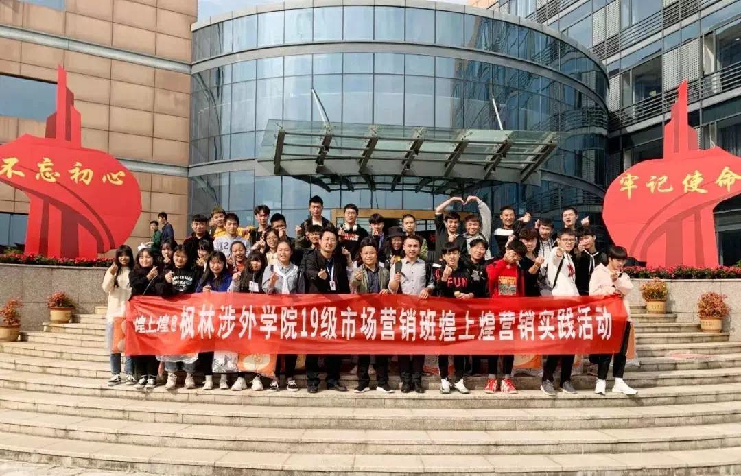 煌上煌实习.jpg