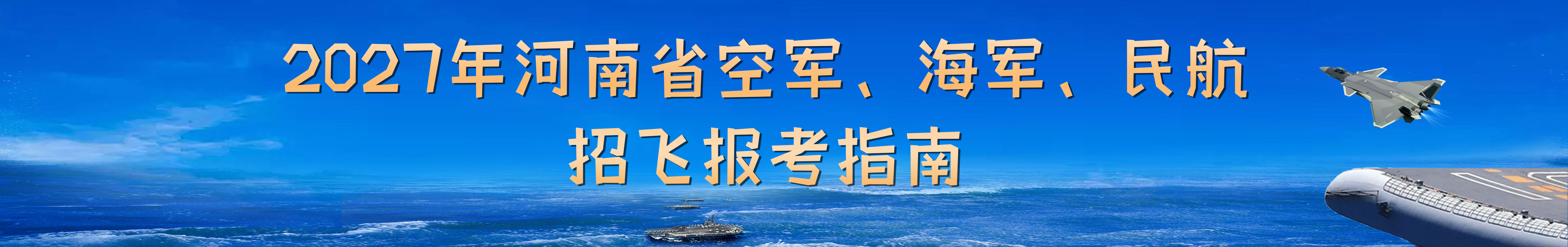招飞