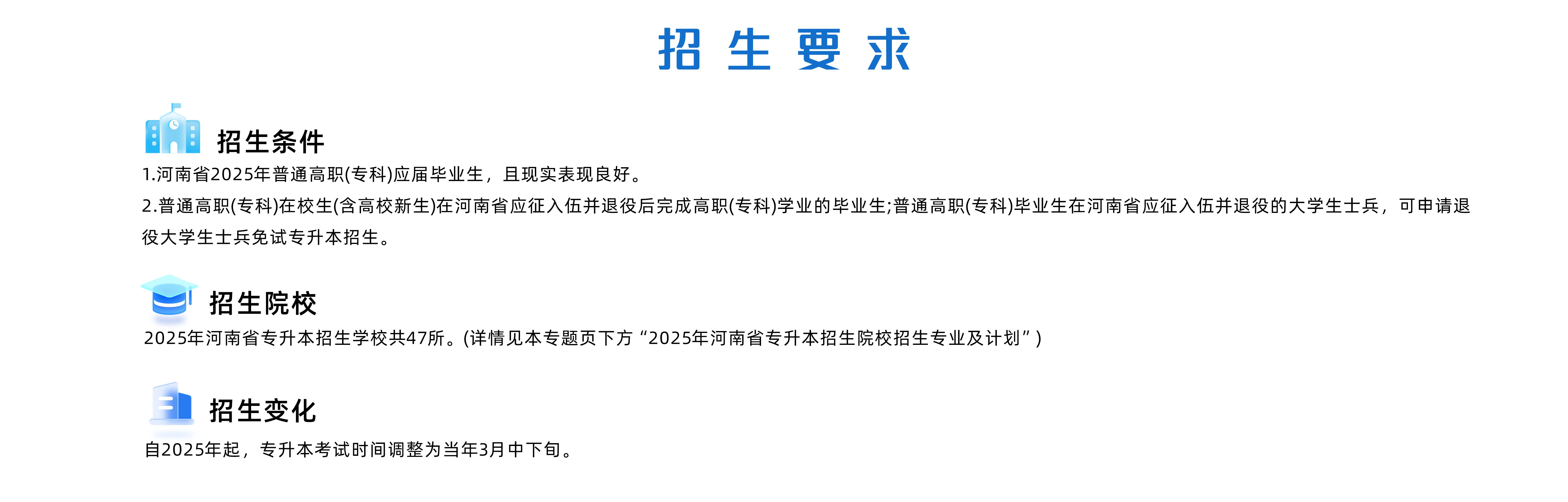 专升本
