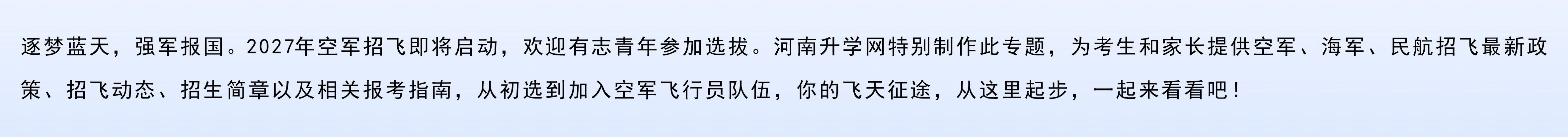 招飞