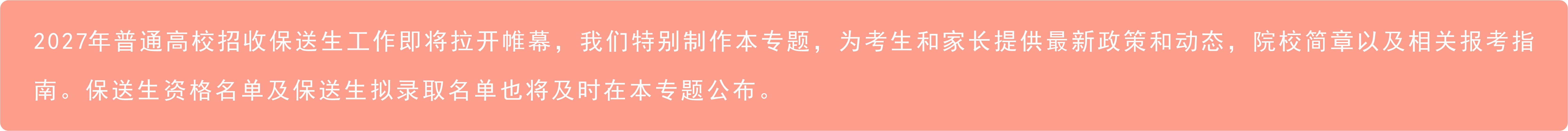 保送生