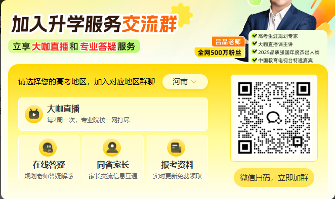 河南升学群二维码