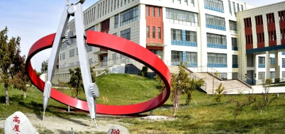 新疆理工学院校园图片1